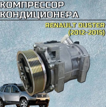 Компрессор кондиционера MTN 8201018716
