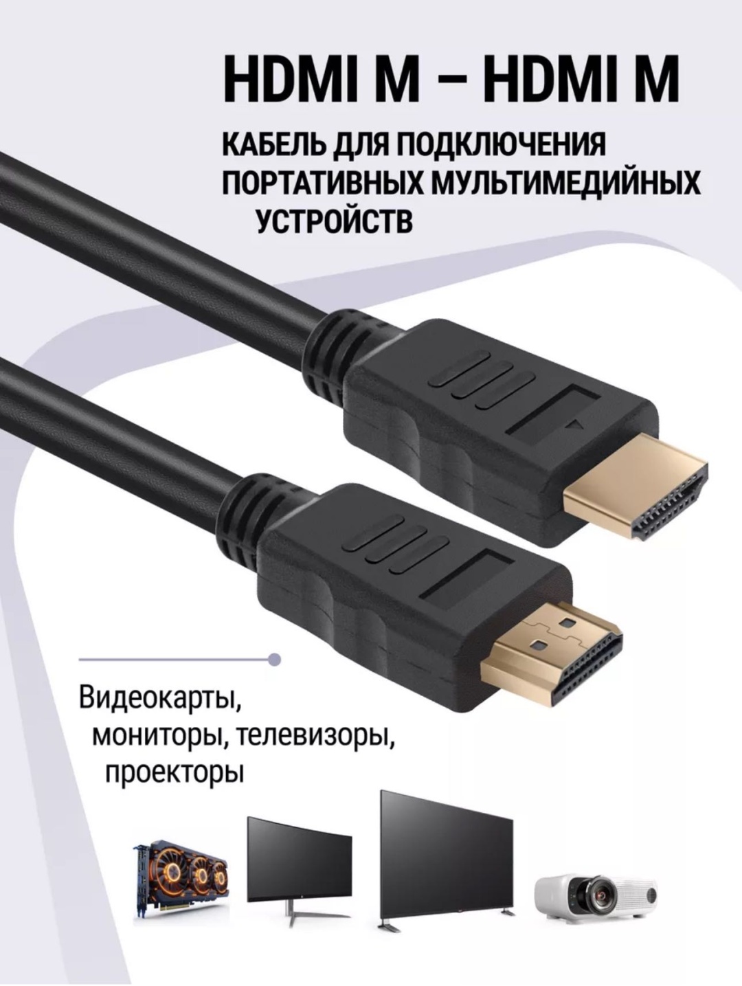 Кабель AbiMax HDMI - HDMI 1 м