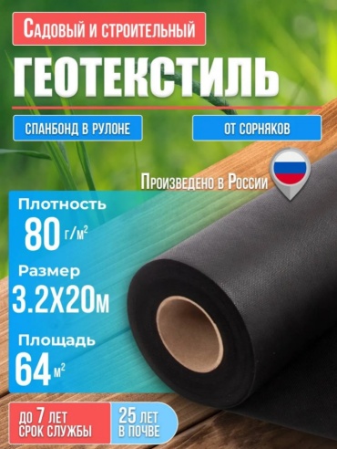 Укрывной материал 505841685, нетканый материал