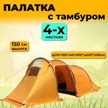 Палатка MirCamping кемпинговая 4-местная желтый