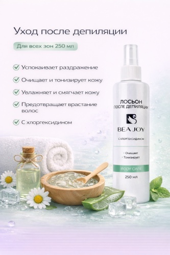 Beajoy лосьон после депиляции, для всех зон 250 мл