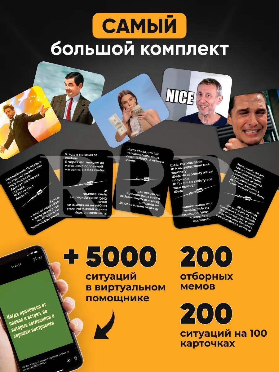 Настольная игра RRD MemeClub