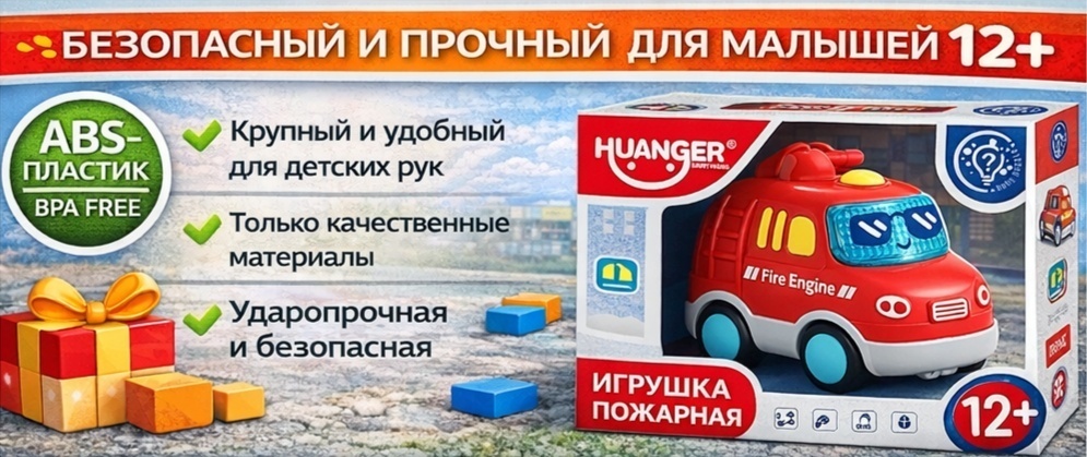 Пожарная машина Huanger красный