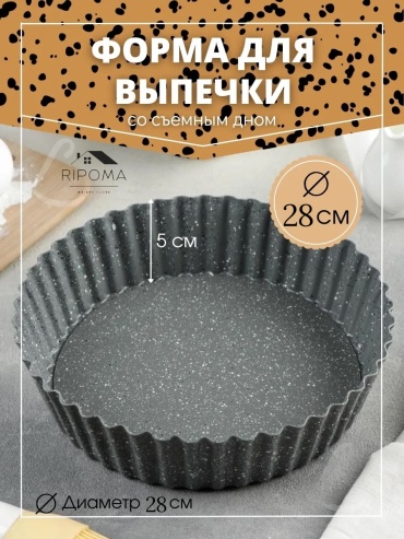 Форма для выпечки RIPOMA WE ARE CLOSE нержавеющая сталь, 1 шт
