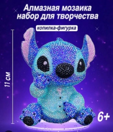 Копилка Стич