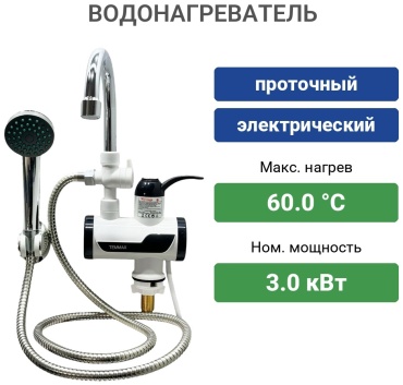 Водонагреватель TEMMAX BDS014-3 белый, черный