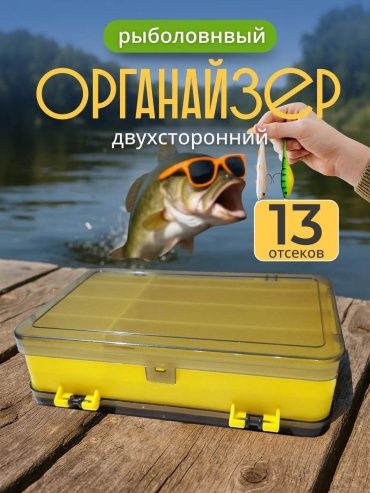 Коробка для приманок 30383485 желтый