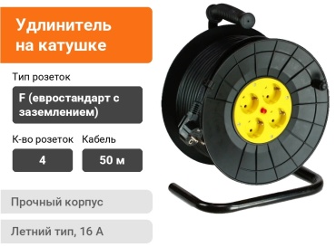 Удлинитель на катушке Forte PVC50-Y-50-PVC, 50 м