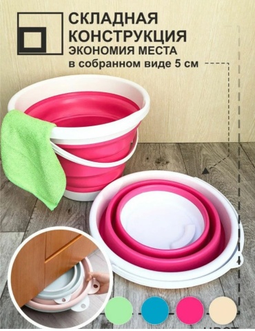 Ведро Складной ведро 5 л