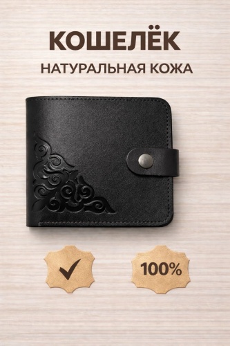 Кошелек BayDar натуральная кожа черный