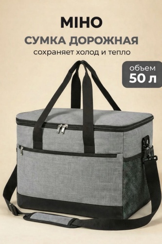 Термосумка MIHO MIHO Термосумка холодильник большая 50 л серый