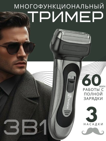 Электробритва Rechargeable NexGen сеточная