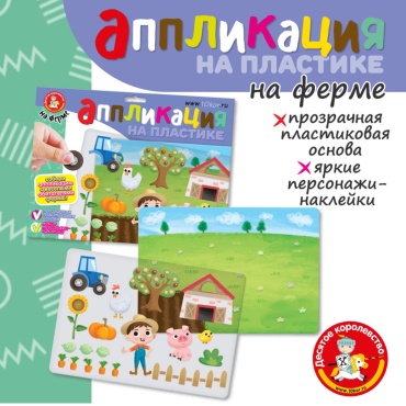 Набор 30349200_114531879 На ферме