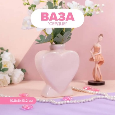 With love ваза 13.2 см "Сердце", керамика