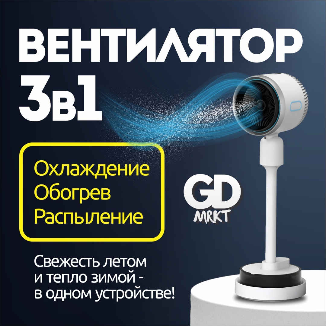 Вентилятор GD MRKT GD 707 белый