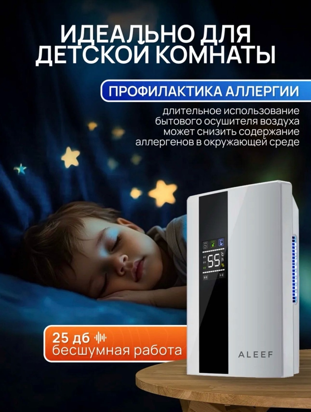 Осушитель воздуха Aleef O7 белый, черный
