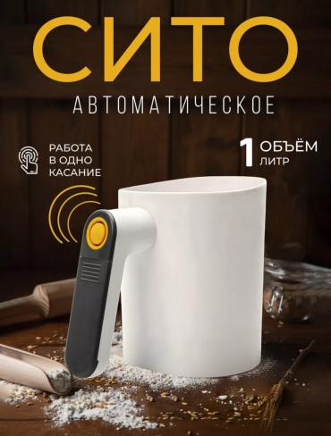 Сито для муки 123, пластик