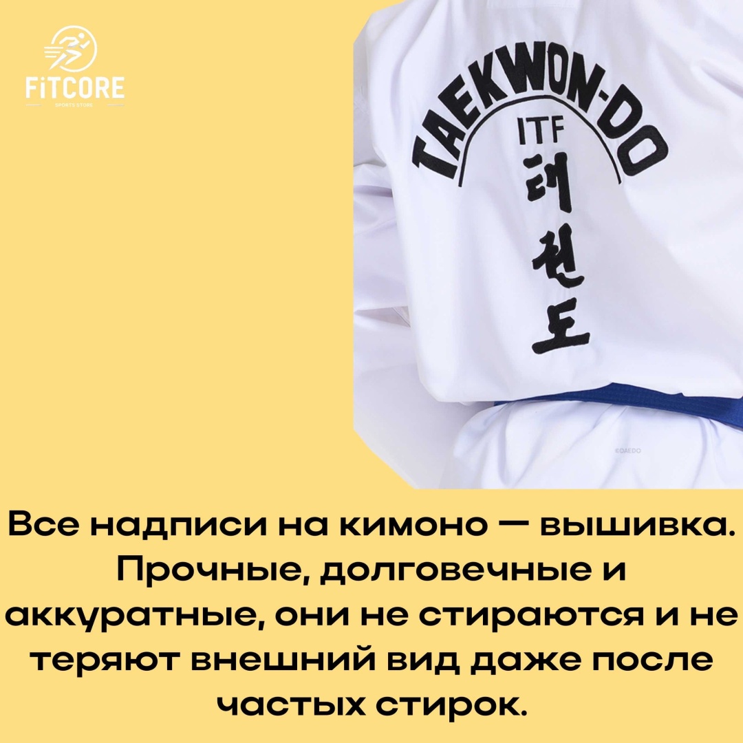 Daedo кимоно для тхэквандо белый 152