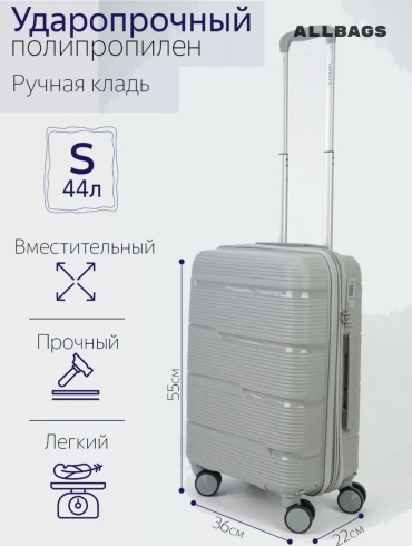 Чемодан ALLBAGS ALLBAGS-3004 пластик, полипропилен 45 л серый