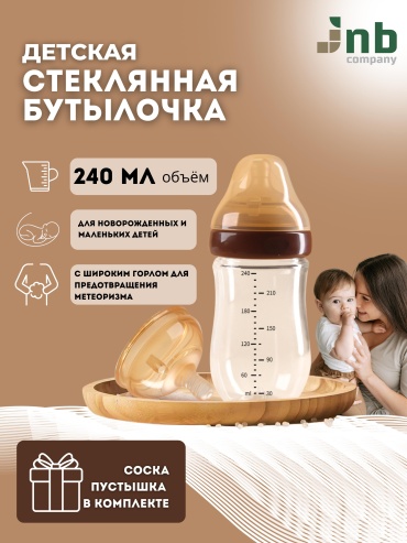 Бутылочка BA1 240 мл прозрачный