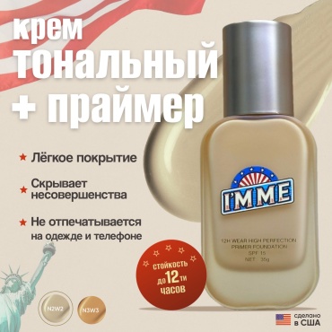 I'm Me тональный крем N2W2 35 г