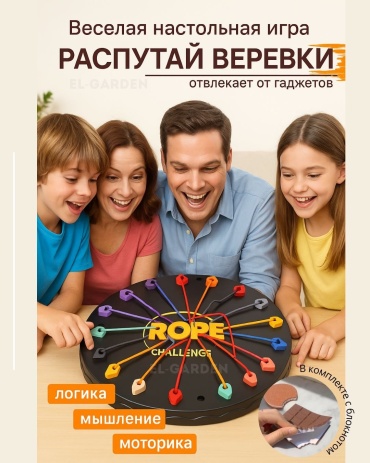 Игра головоломка “Распутай верёвки” — антистресс для детей и взрослых