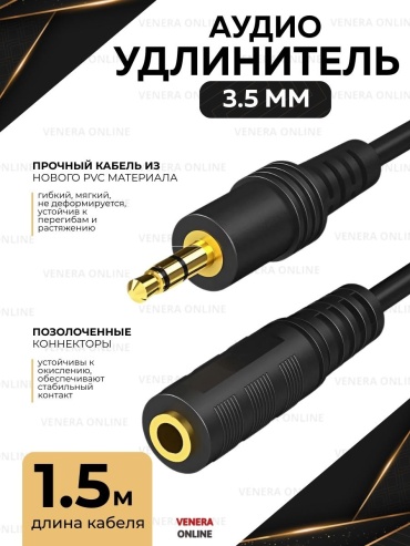 Кабель Venera online 3.5 mm jack - 3.5 mm jack 1.5 м