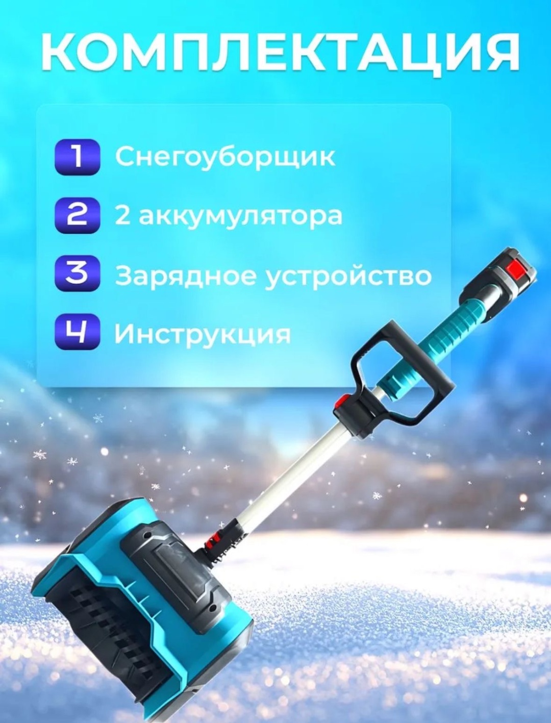 Снегоуборочная машина 888