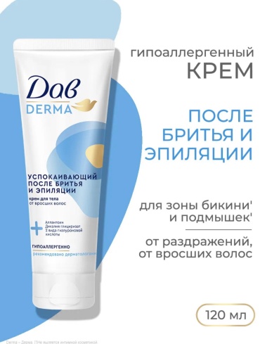 Дав Derma успокаивающий крем после бритья 120 мл