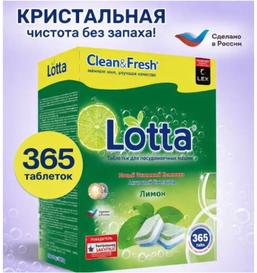 Таблетки Lotta Таблетки Clean&amp;Fresh Lotta Лимон, 365 шт 365 шт