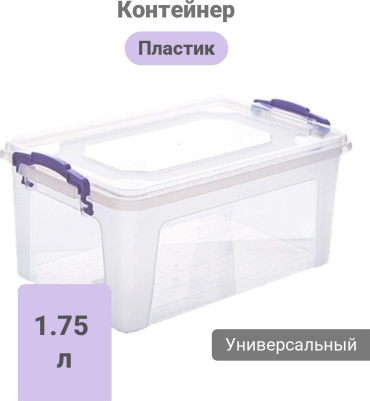 ZETA контейнер 94002, пластик