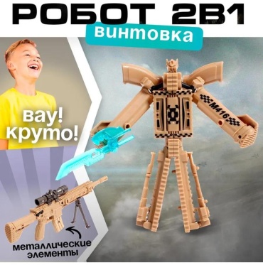 Трансформер 481907742, высота 12 см