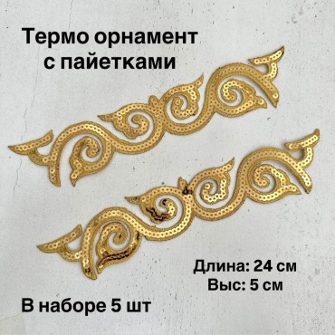 Орнамент термо