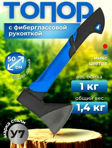 Топор ExProfil Фибро 1кг,