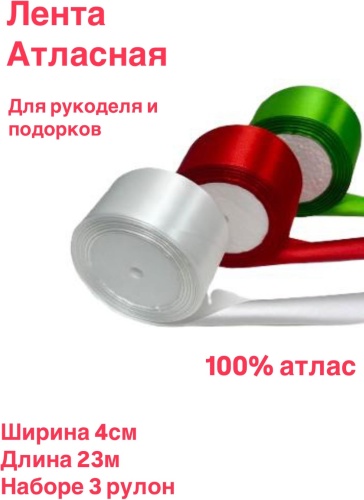 Лента бабочка 3 шт 23 м х 0.4 мм