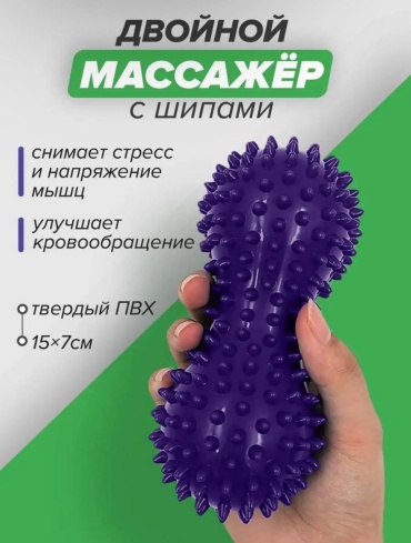 Sabreel Массажный мяч арахис фиолетовый