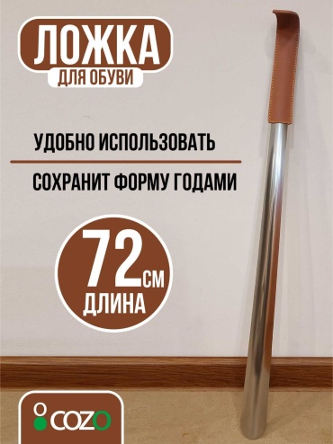 Cozo ложка Lz70 хром серебристый