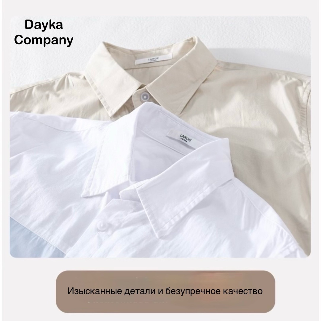Рубашка свободного кроя Dayka company белый