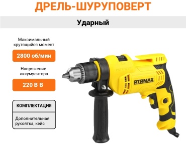 RTRMAX дрель-шуруповерт RTM1550A