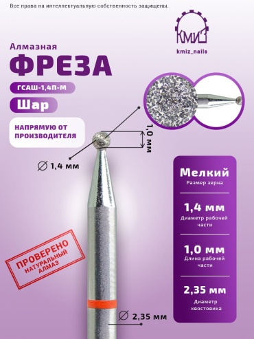 Насадка КМИЗ 856.104.001.010.014 фреза шар насечка красная 1 шт