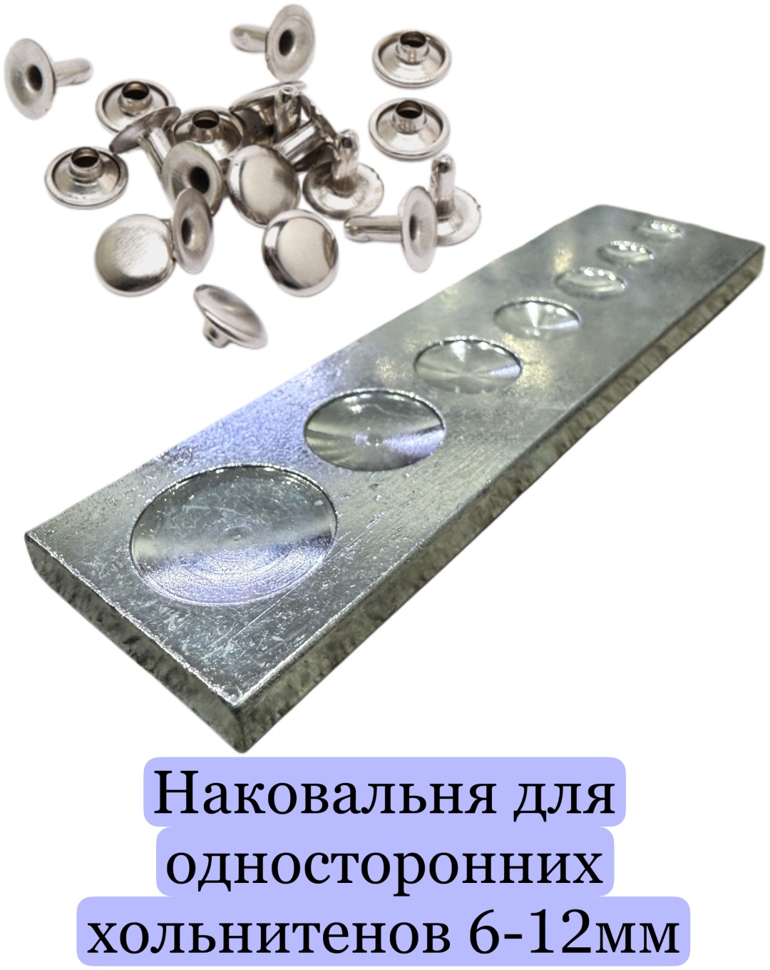 Пробойник Набор для установки кнопок, хольнитенов (12шт)
