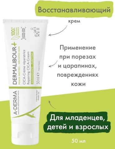 A-DERMA крем для лица Dermalibour Repair 50 мл
