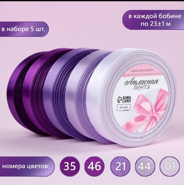 Лента 5 шт 23 м х 20 мм