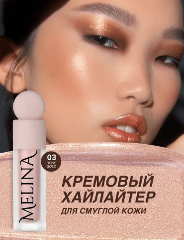 Melina Нежное сияние люминайзер, хайлайтер 03 Розовое сияние