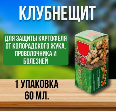 Ваше Хозяйство инсектицид Клубнещит 0.6
