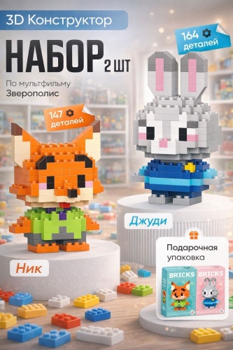 Конструктор MiBaby Ник и Джуди, деталей 147 шт