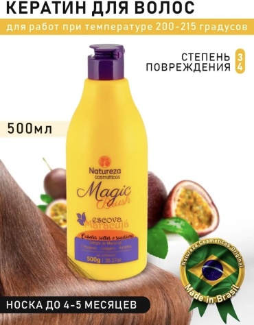Natureza cosmeticos кератин Magic Brush 500 мл