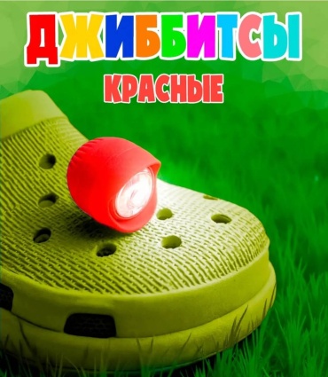 Vend.shop джиббитсы 2 шт