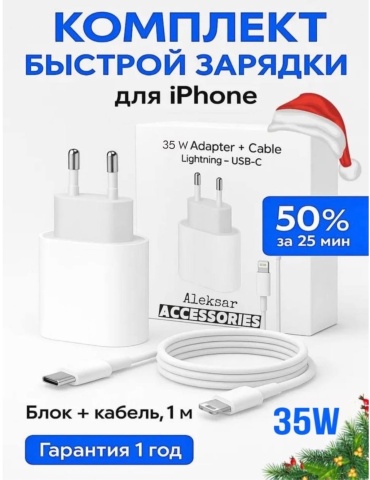 Зарядное устройство Aleksar ZRR-35 USB Type-C, Lightning 35 Вт белый