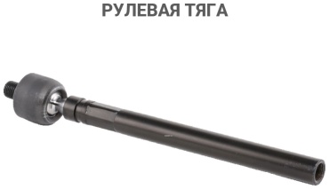Formpart рулевая тяга 2107046